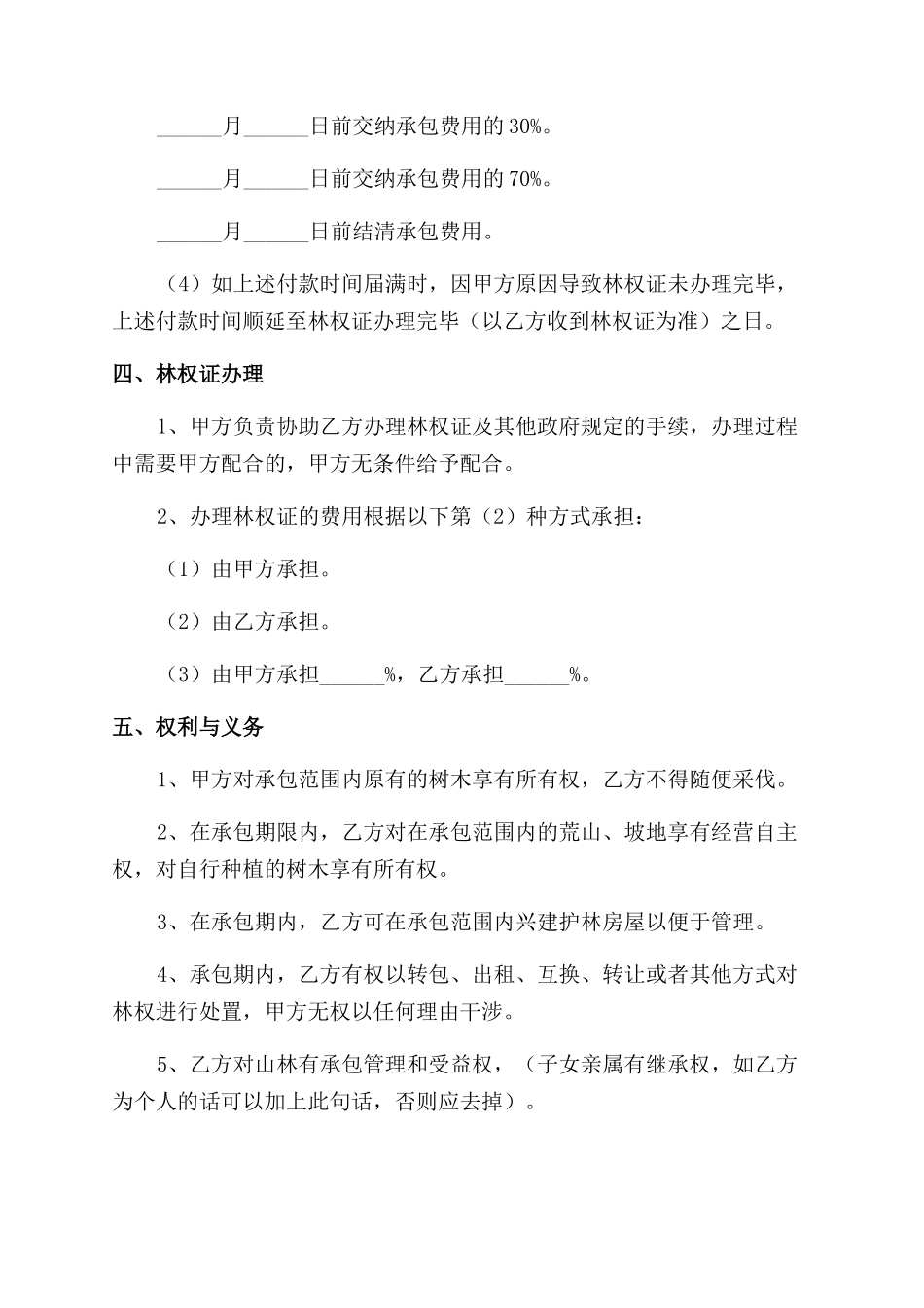 农村土地承包经营权出租合同_第3页