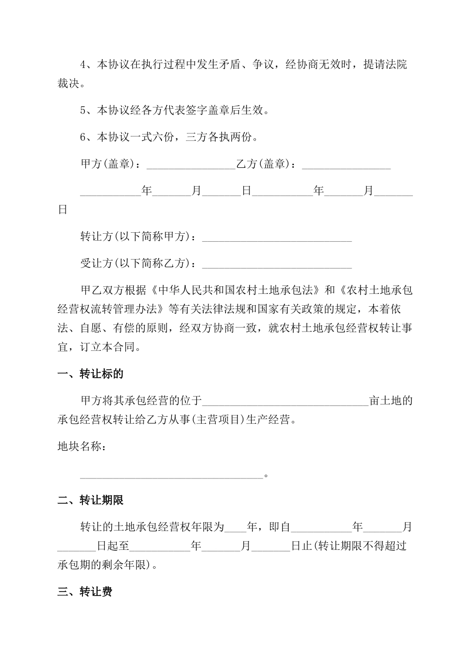 农村土地转让协议范文例文_第3页
