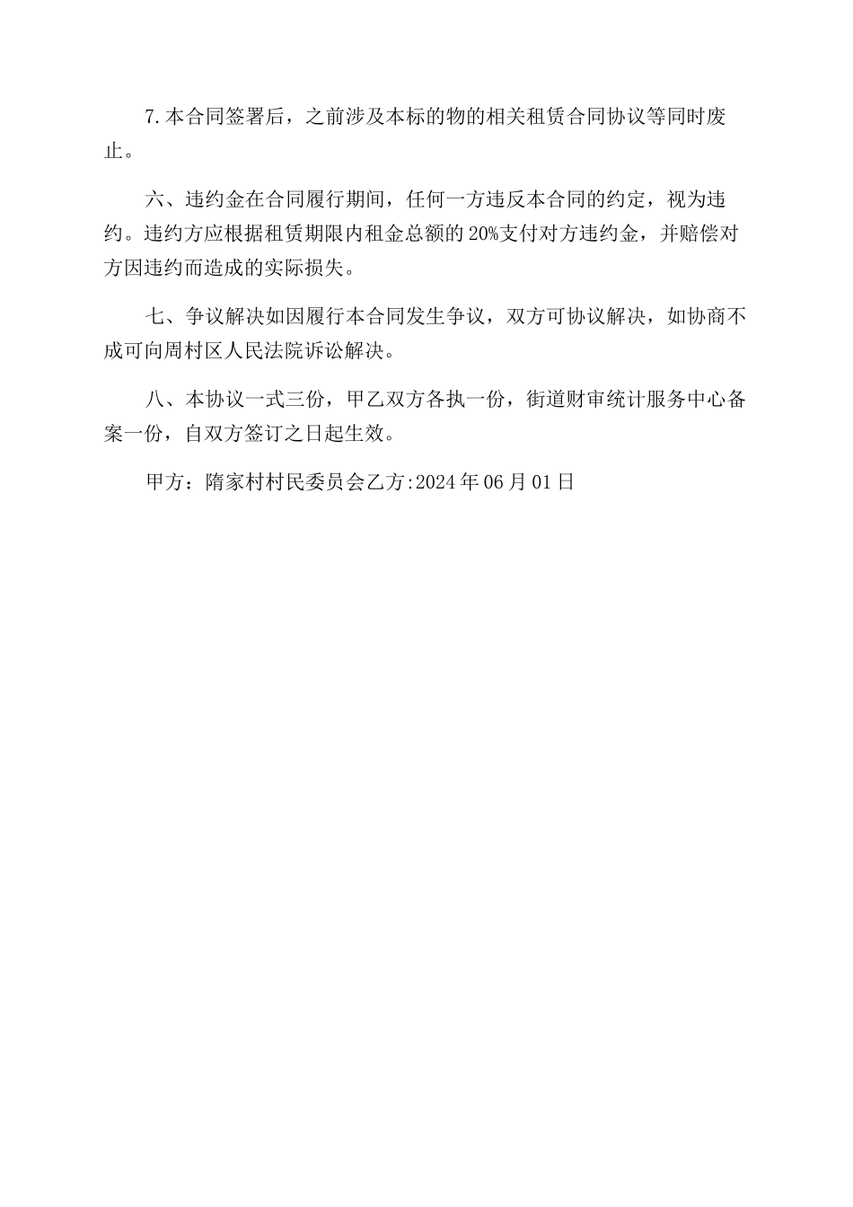 农村土地承包合同范本_第3页