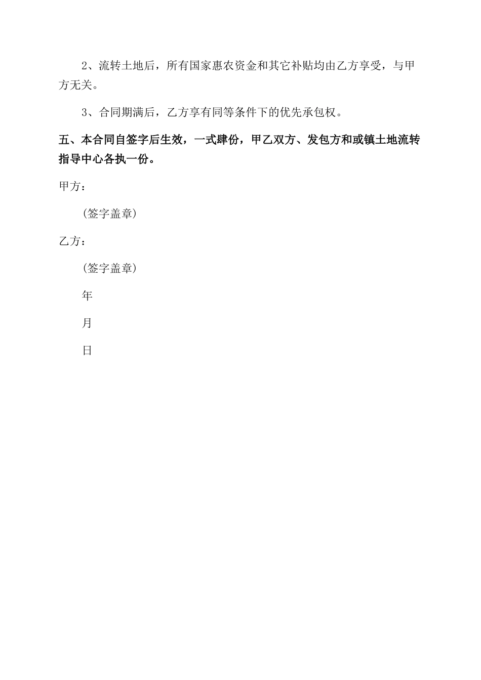 农村土地流转合同范本书_第2页