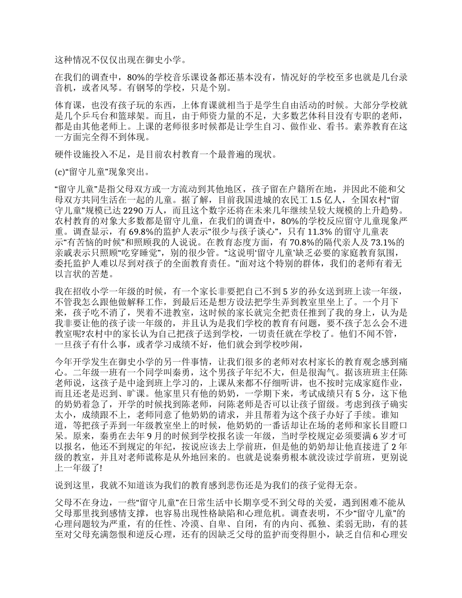 农村基础教育发展调查报告_第3页