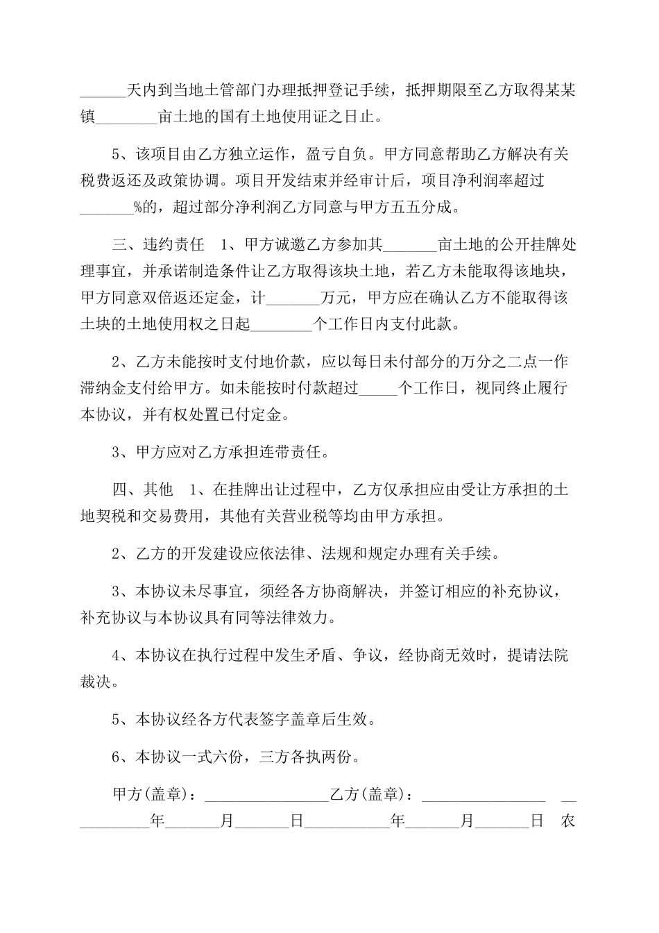 农村土地转让协议范文参考_第2页