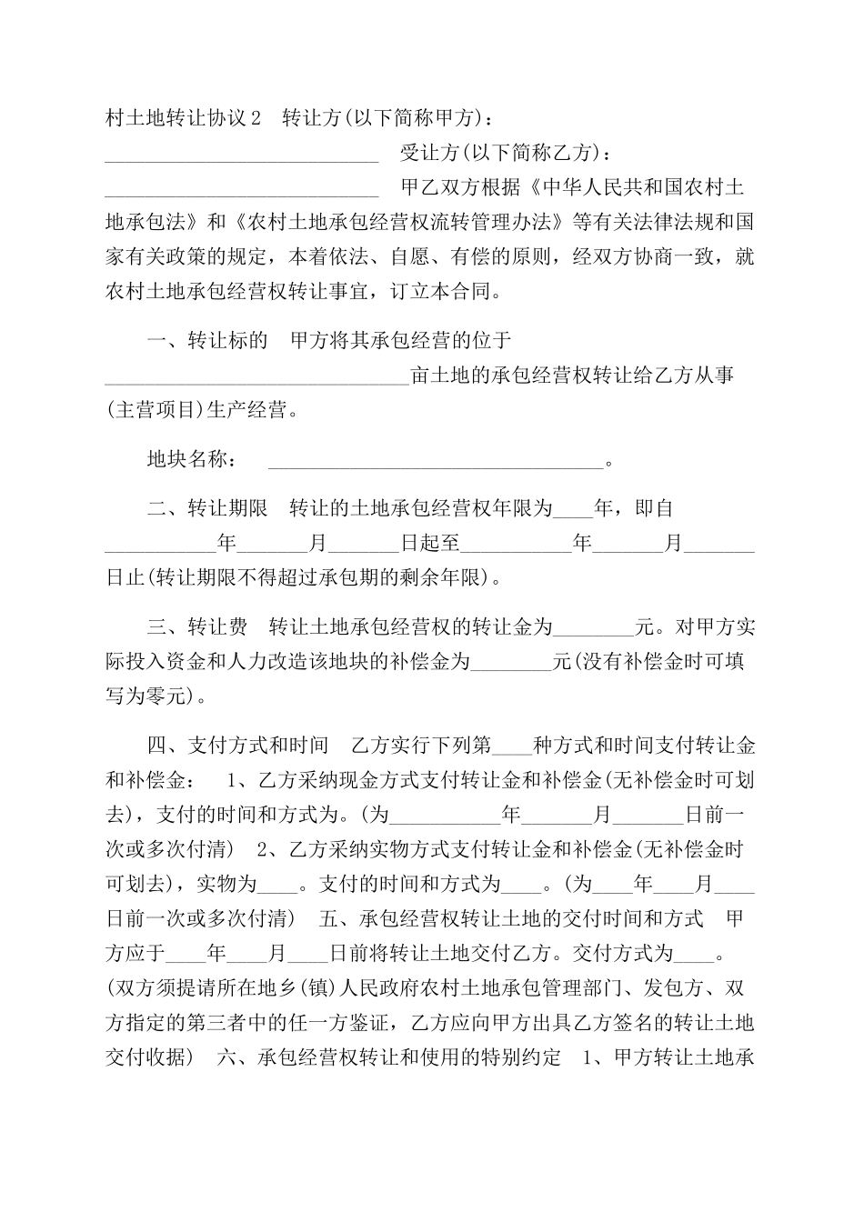 农村土地转让协议范文参考_第3页