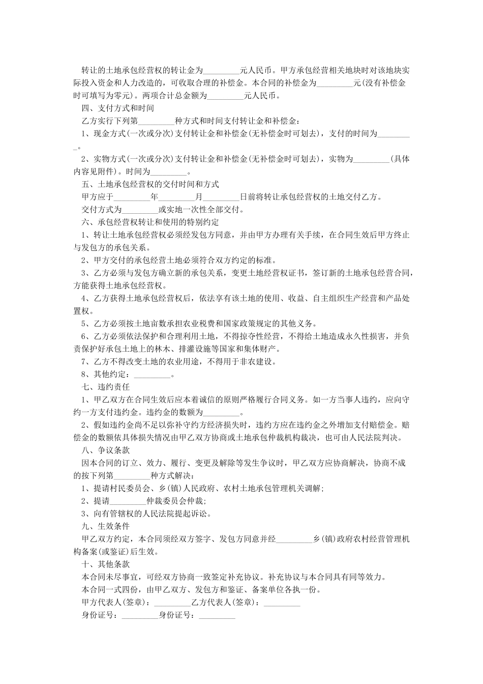 农村土地转让协议书_第2页