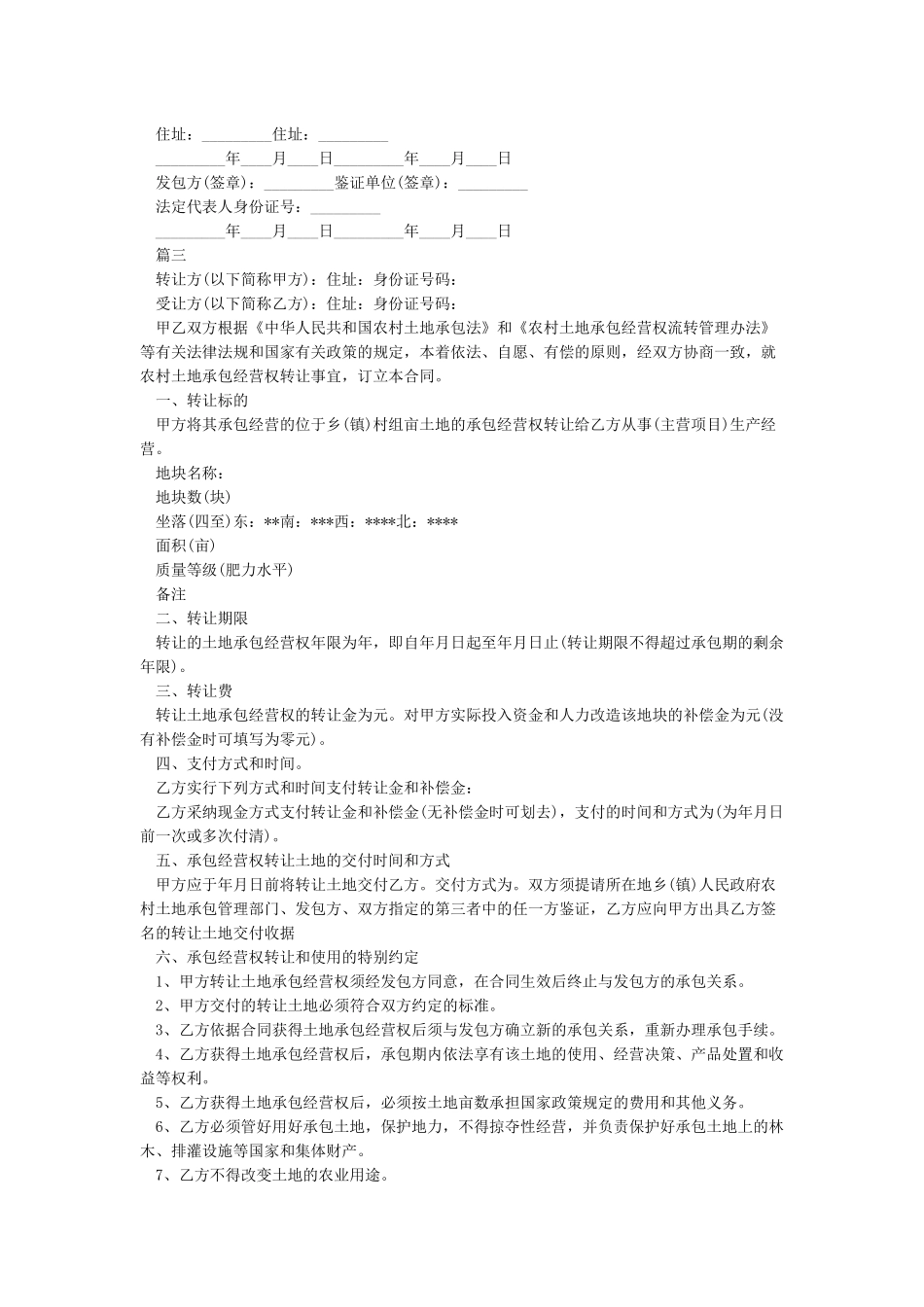 农村土地转让协议书_第3页
