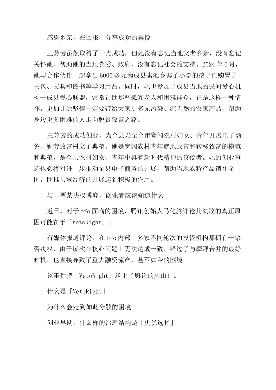 农村女性王芳芳电商创业故事_第2页