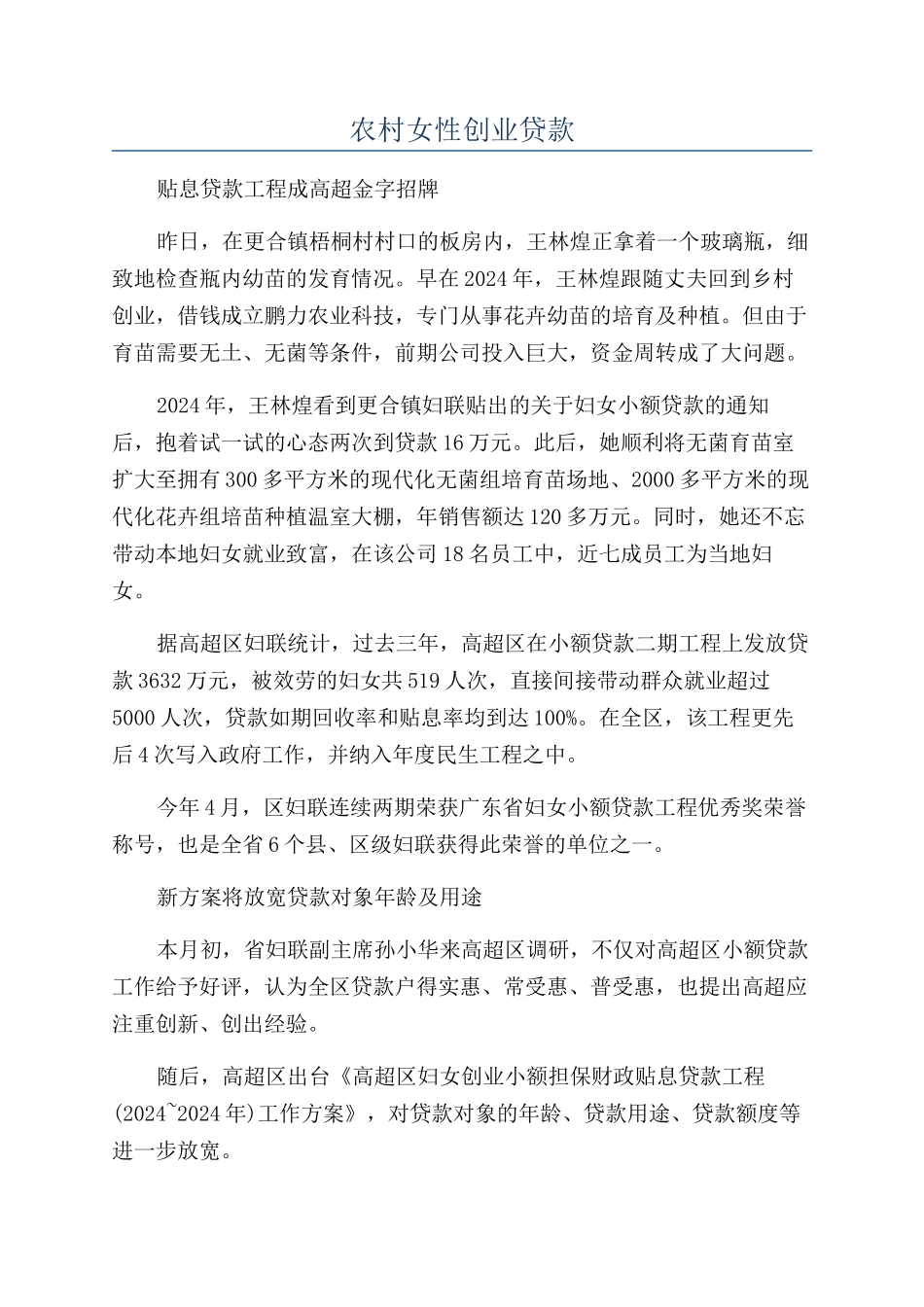 农村女性创业贷款_第1页