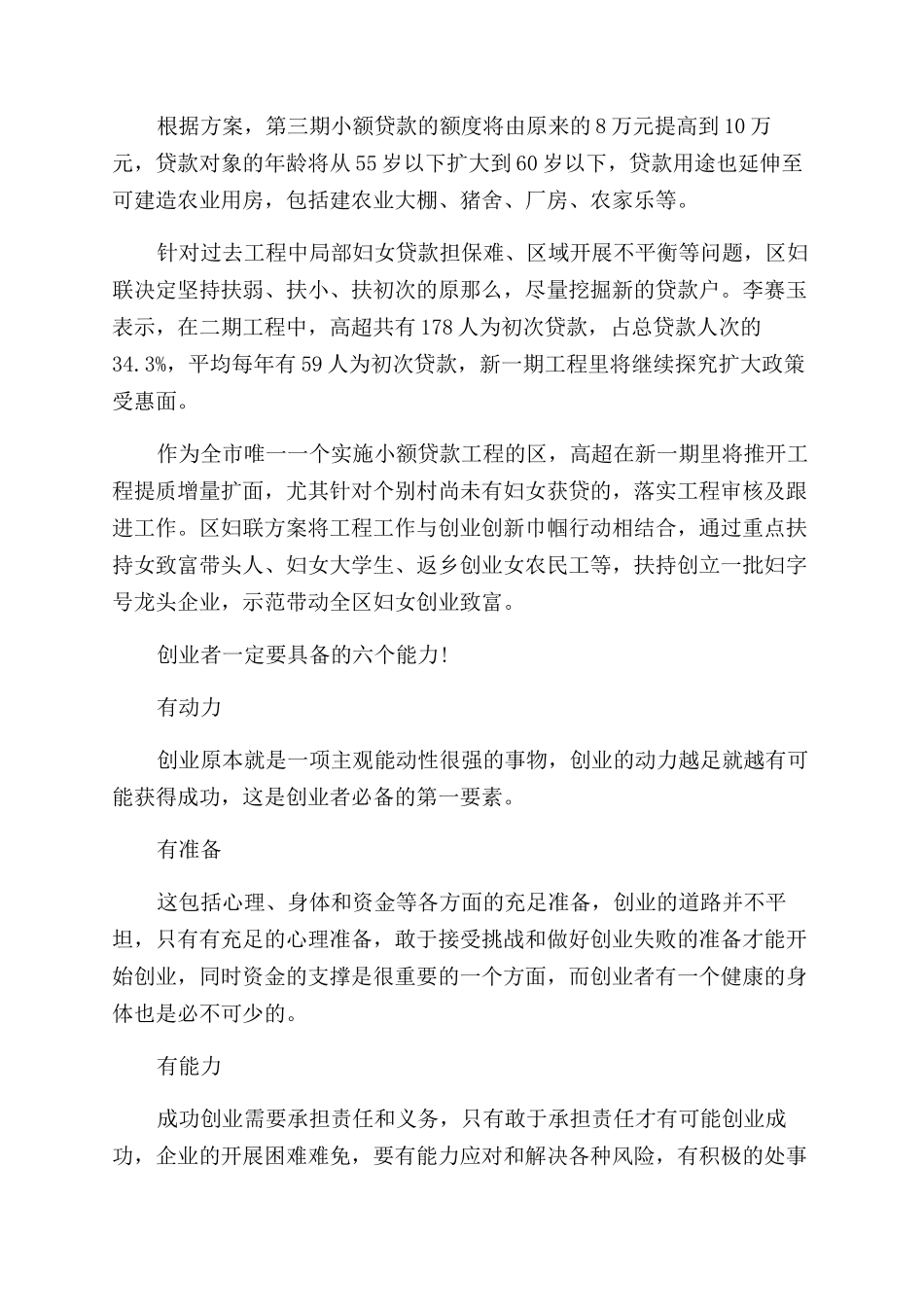 农村女性创业贷款_第2页
