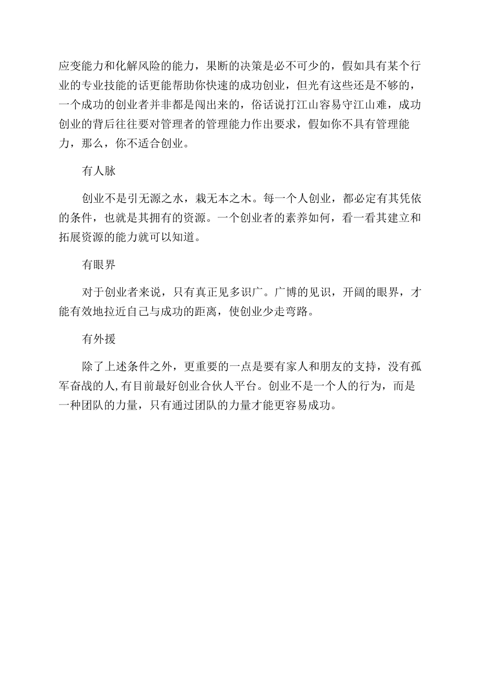 农村女性创业贷款_第3页