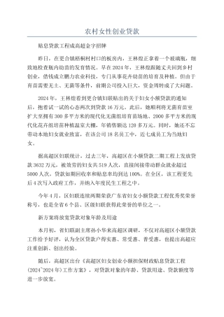 农村女性创业贷款