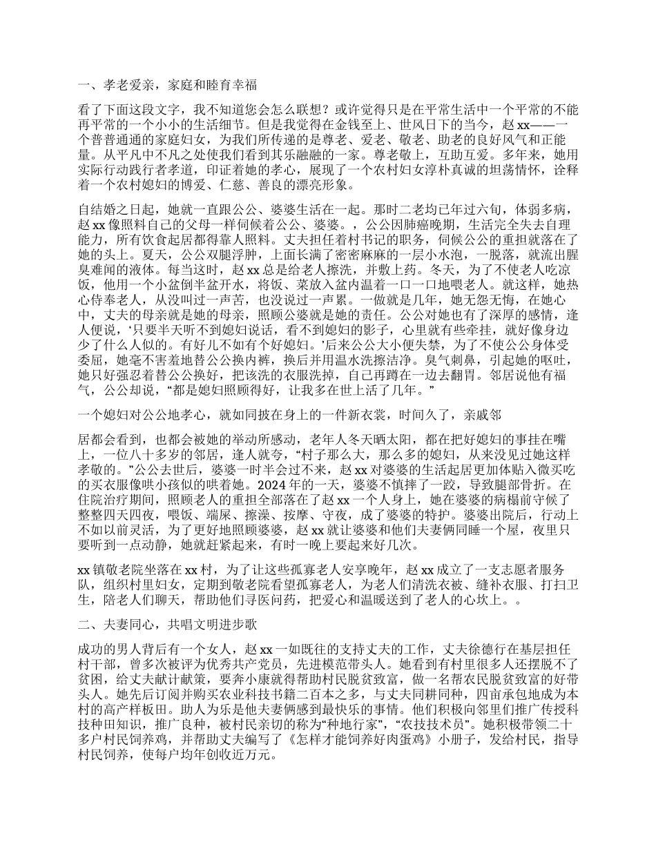 农村好妯娌事迹材料_第2页