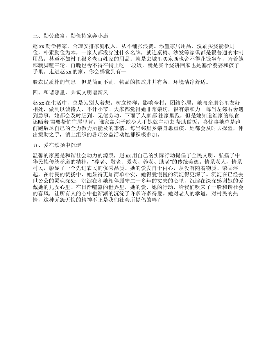 农村好妯娌事迹材料_第3页