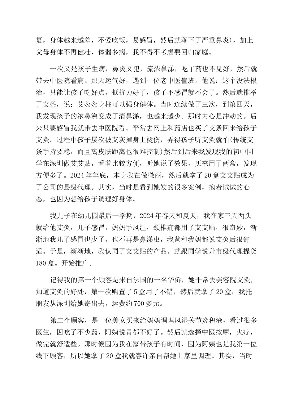 农村女性艾灸创业故事_第2页