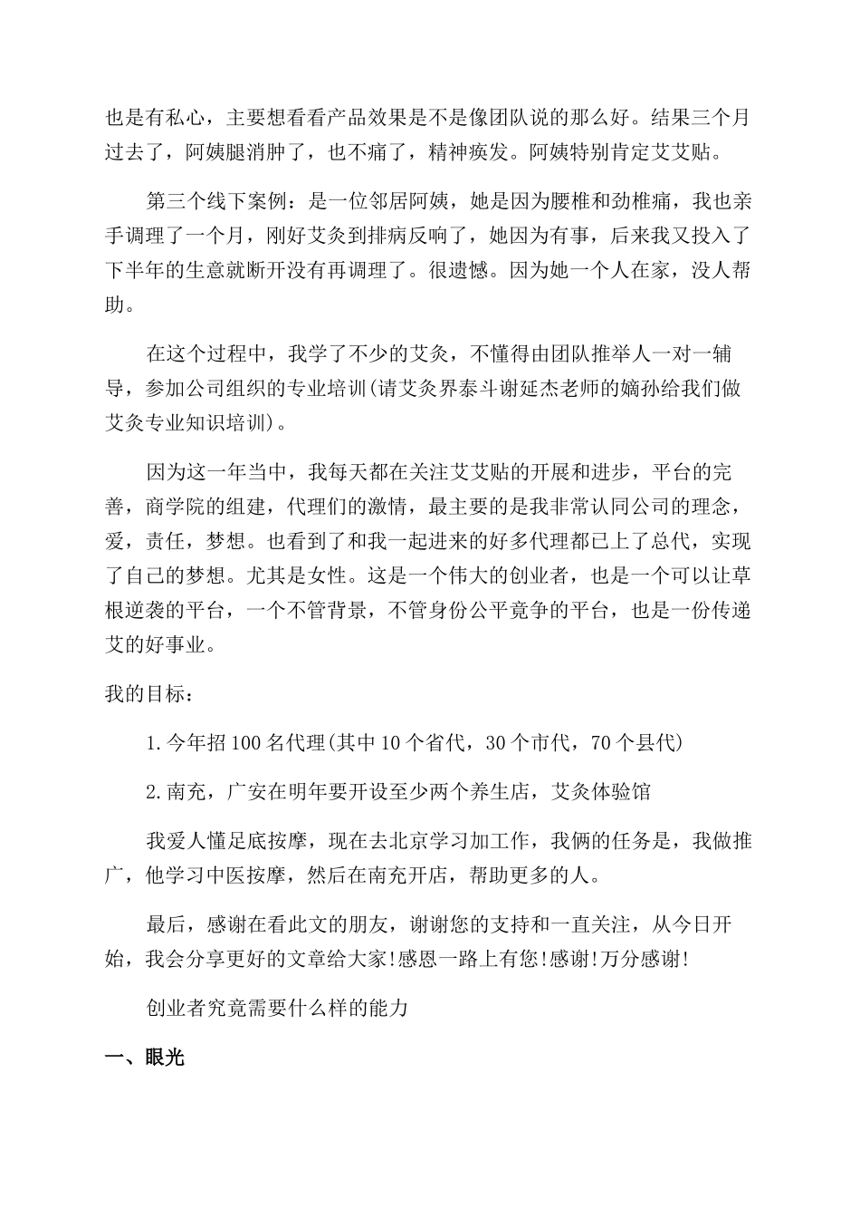 农村女性艾灸创业故事_第3页