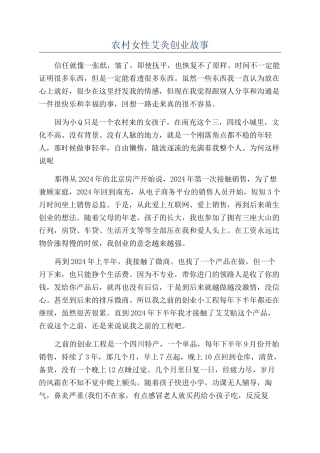 农村女性艾灸创业故事