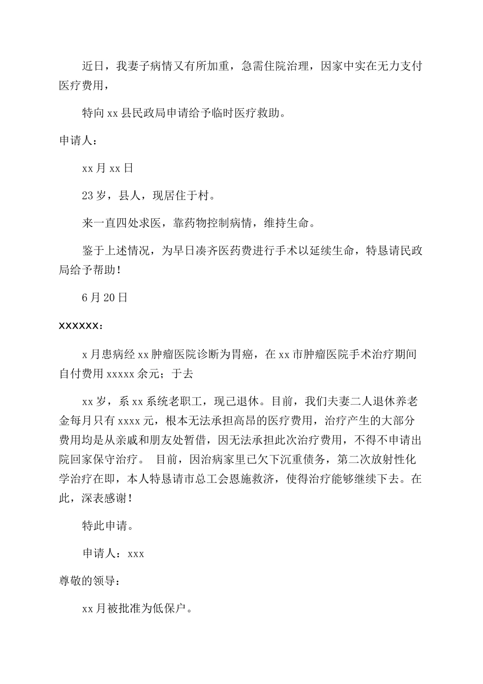 农村大病补助申请书_第2页