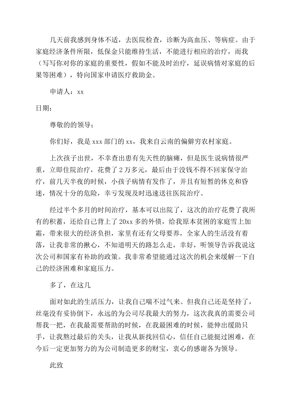 农村大病补助申请书_第3页