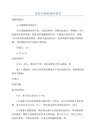 农村大病补助申请书