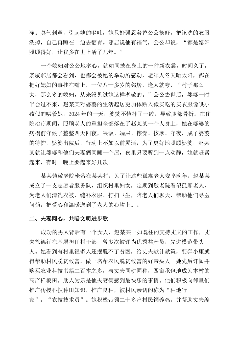 农村好媳妇先进事迹材料_第2页