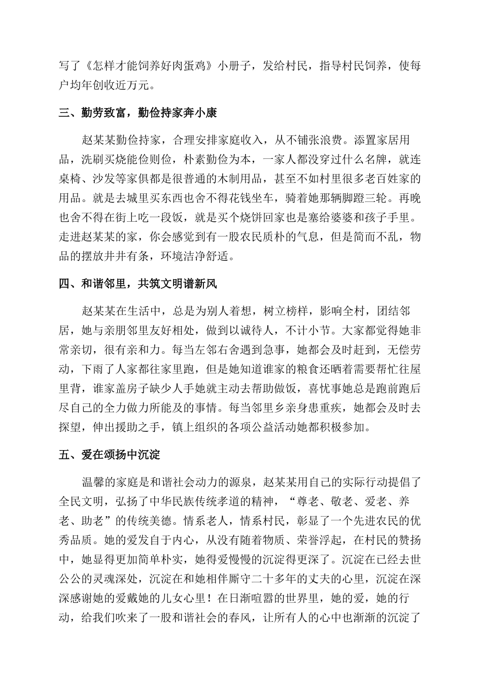 农村好媳妇先进事迹材料_第3页