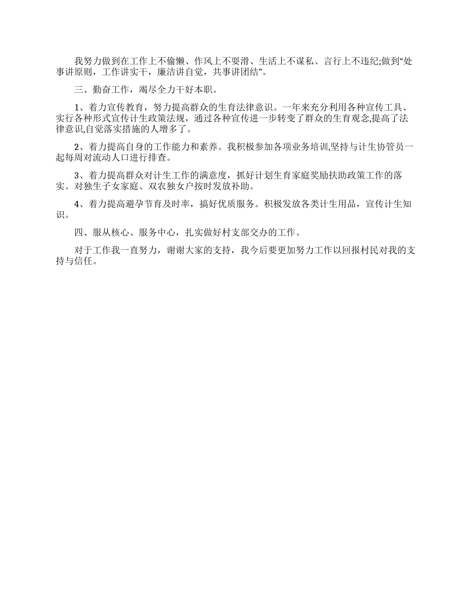 农村妇女主任个人述职报告_第3页