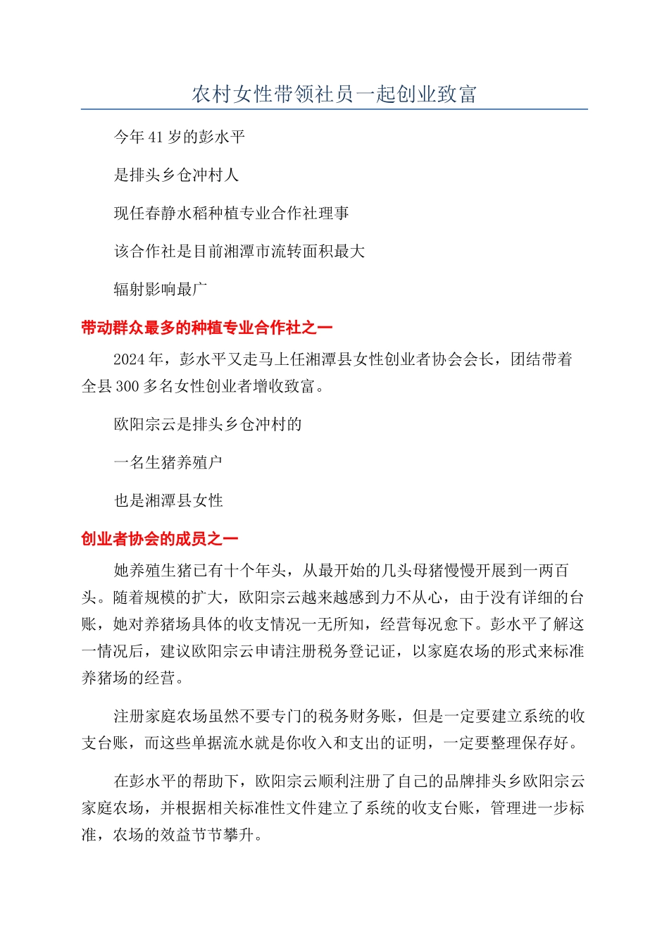农村女性带领社员一起创业致富_第1页