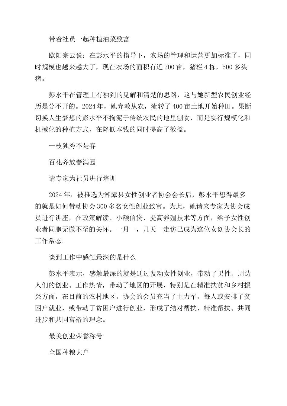 农村女性带领社员一起创业致富_第2页