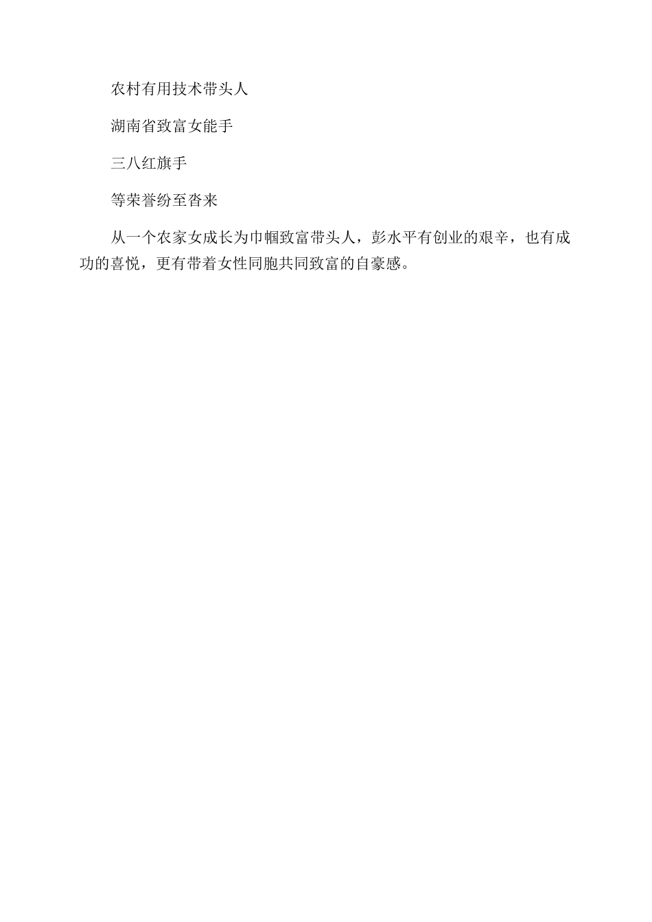 农村女性带领社员一起创业致富_第3页