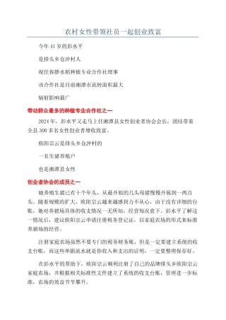农村女性带领社员一起创业致富