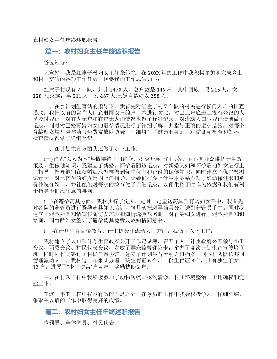 农村妇女主任年终述职报告_第1页