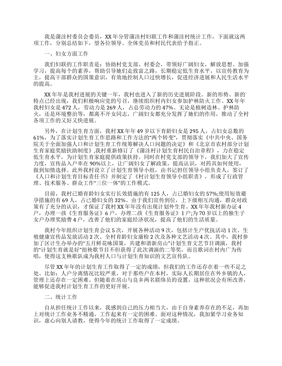 农村妇女主任年终述职报告_第2页