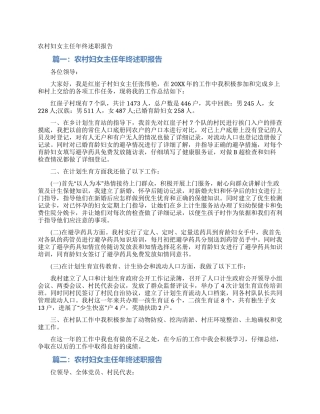 农村妇女主任年终述职报告