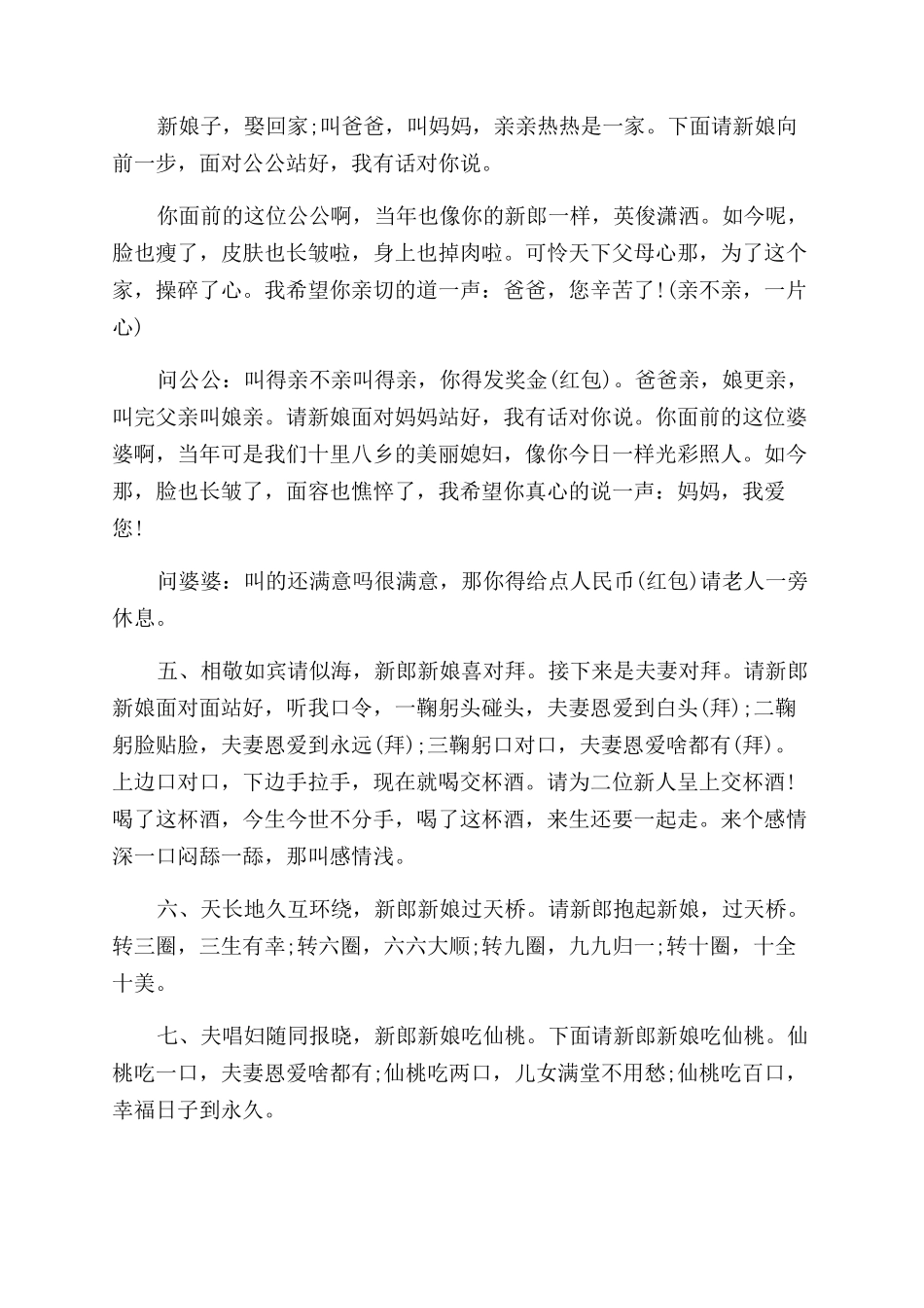 农村婚礼司仪主持词范文_第2页