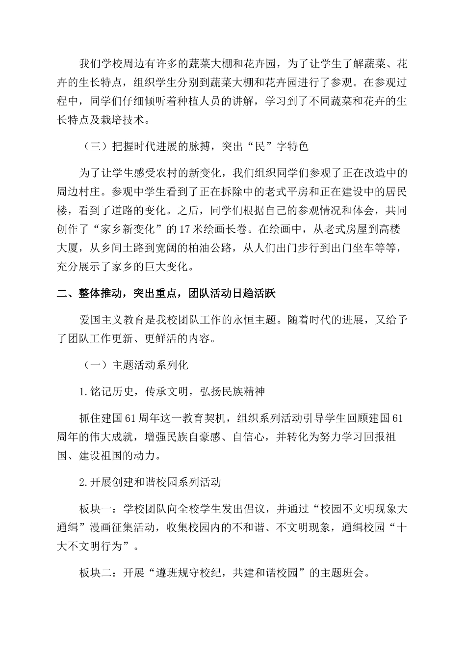 农村学校团队工作要抓紧特色化活动_第2页