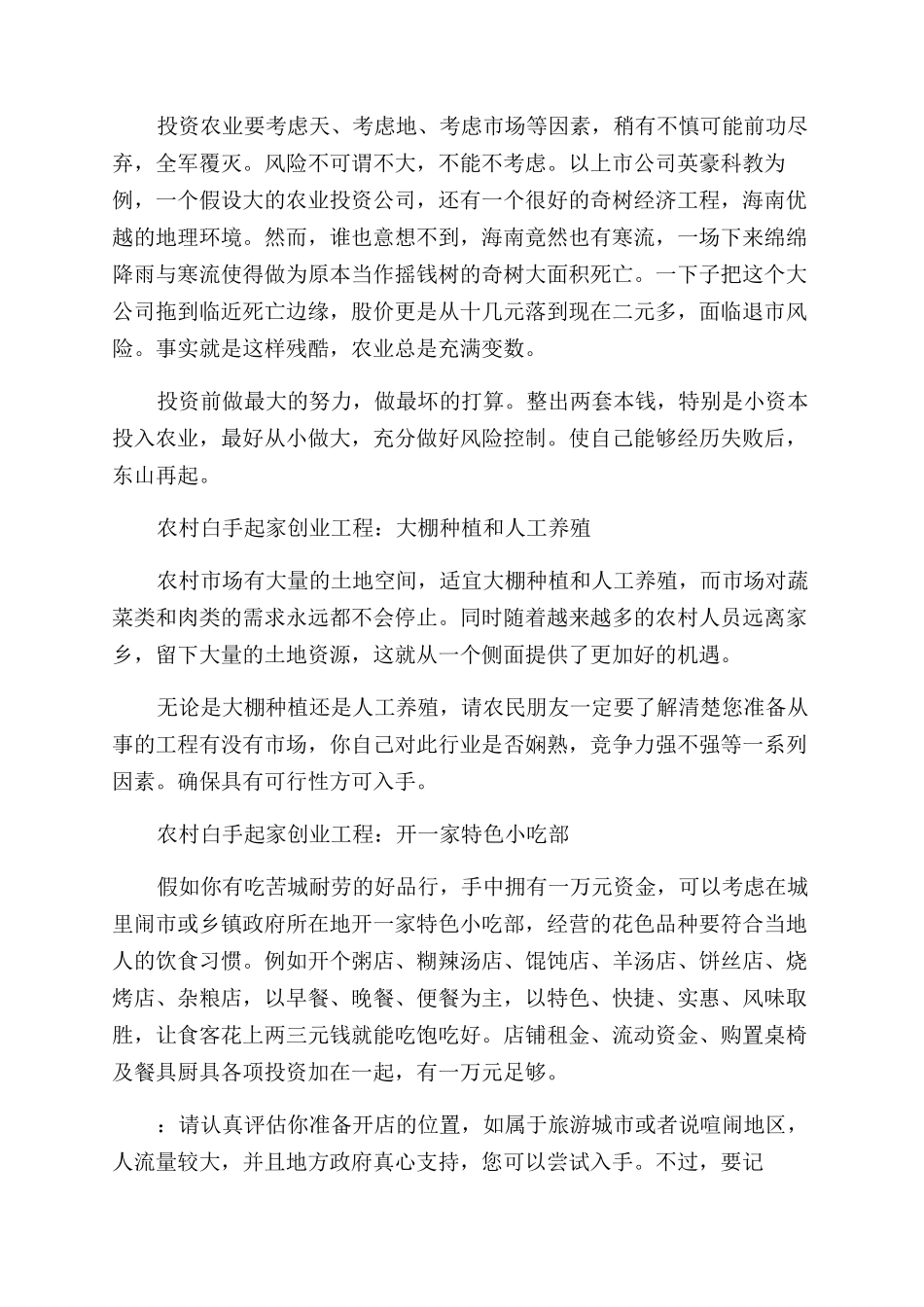 农村如何白手起家创业好赚钱_第3页