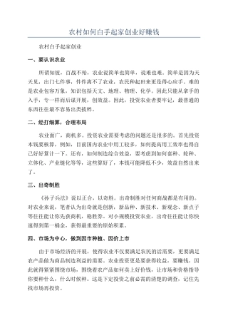 农村如何白手起家创业好赚钱