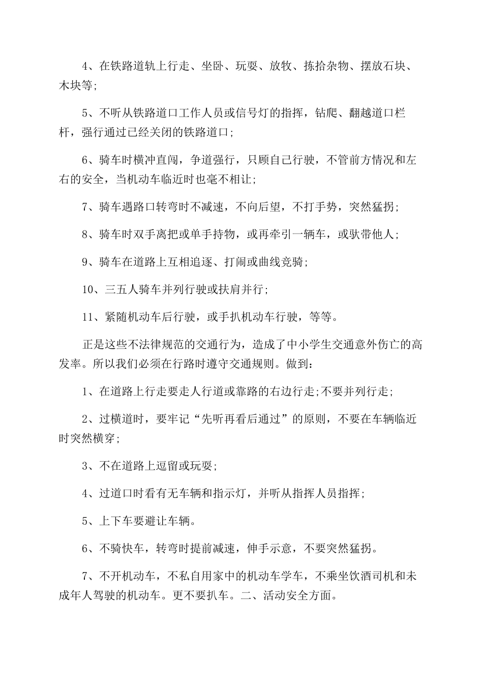 农村学校暑假前安全教育投稿讲话稿_第2页