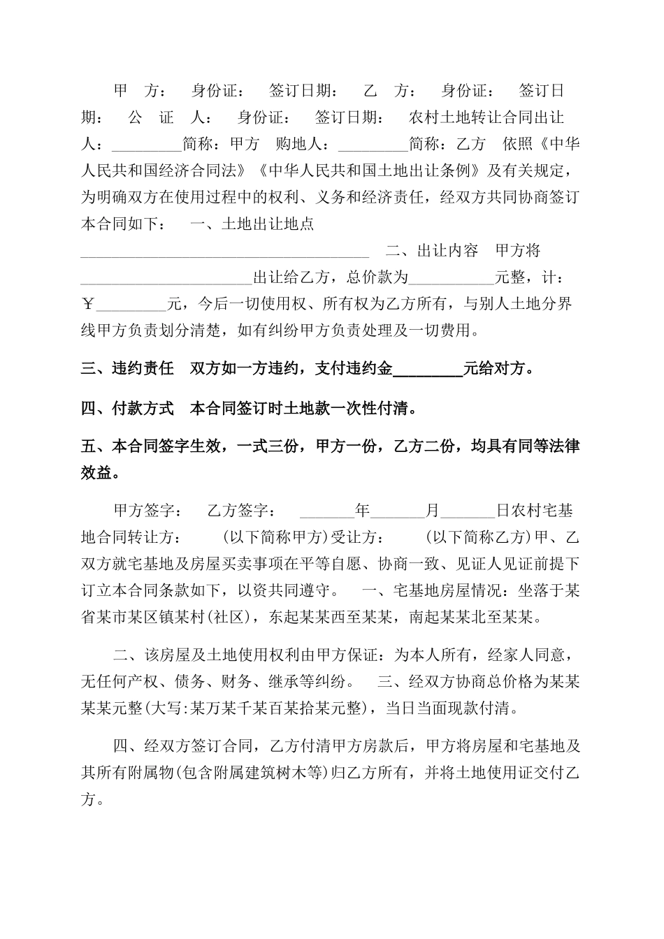 农村宅基地合同范本_第2页