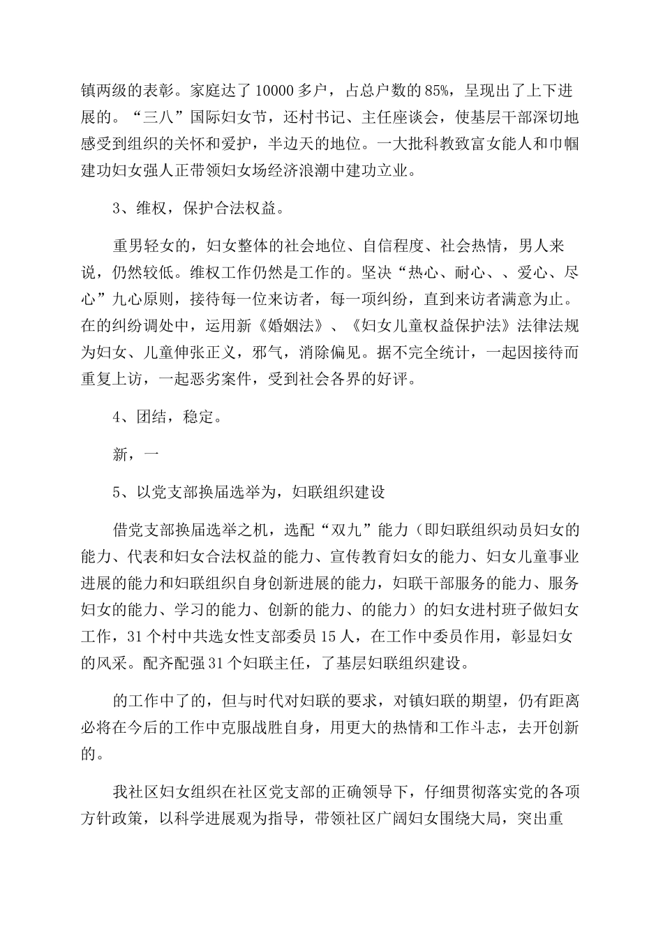 农村妇联工作总结_第2页