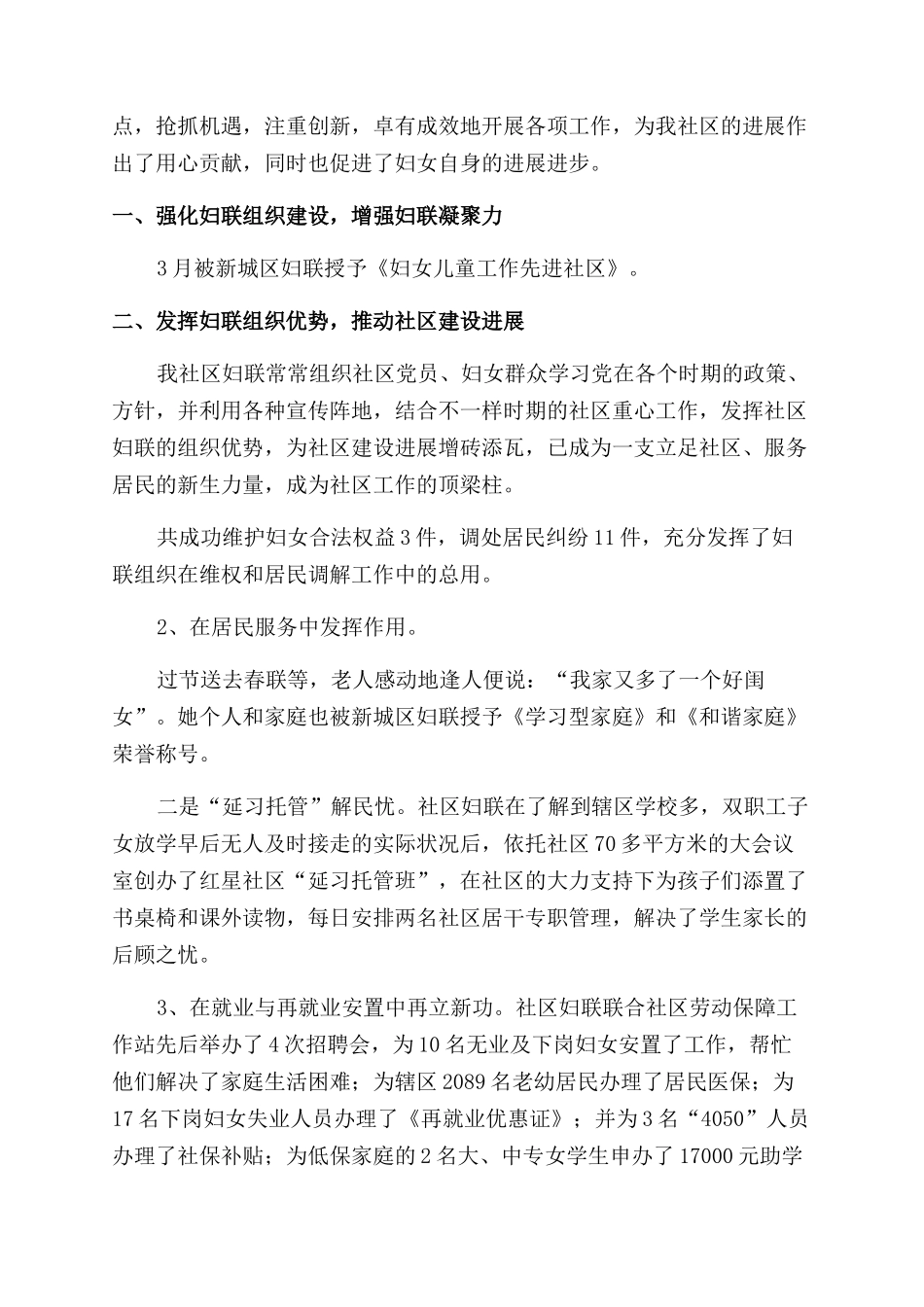 农村妇联工作总结_第3页