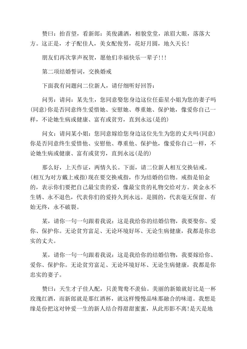 农村婚礼主持词范文精选_第2页