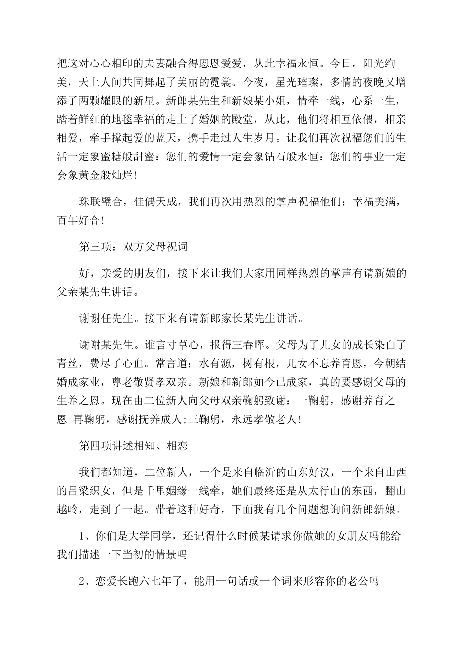 农村婚礼主持词范文精选_第3页