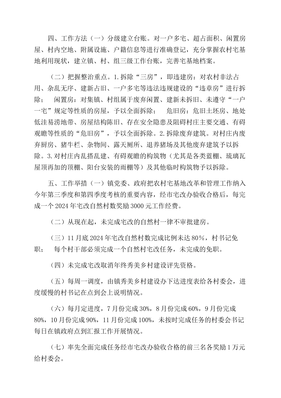 农村宅基地改革管理工作方案范文_第2页