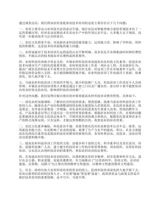 农村家庭参与技术培训的调查报告