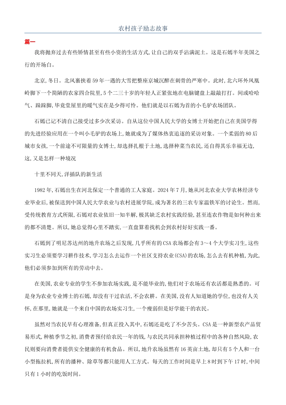 农村孩子励志故事_第1页