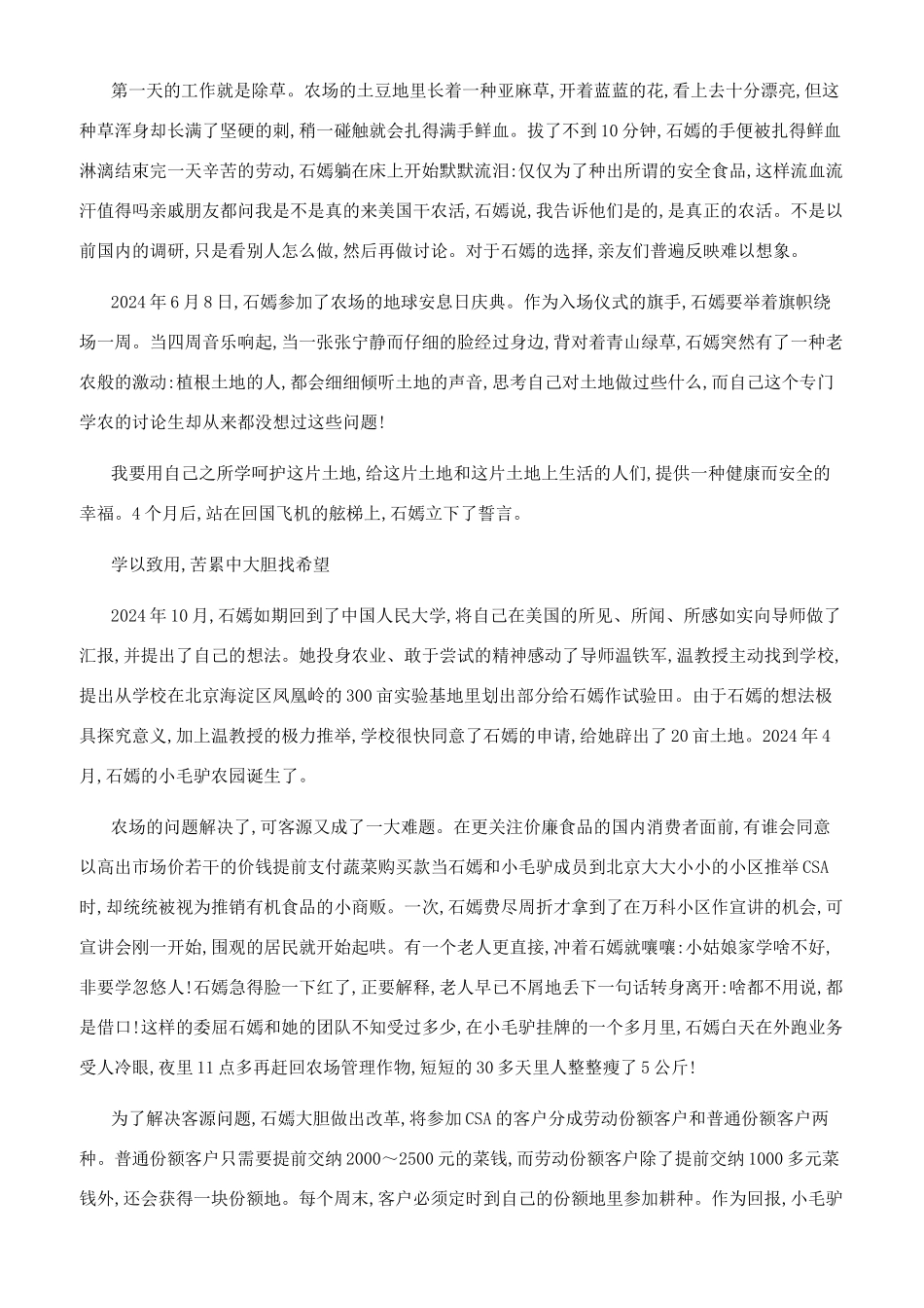 农村孩子励志故事_第2页