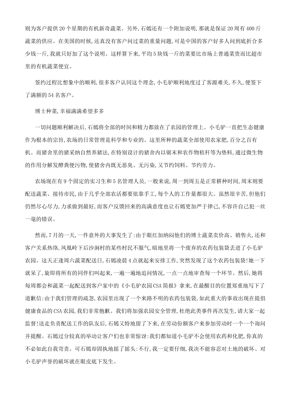 农村孩子励志故事_第3页