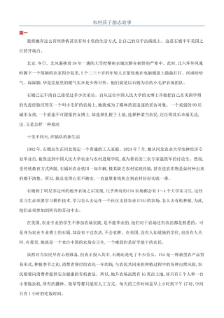 农村孩子励志故事