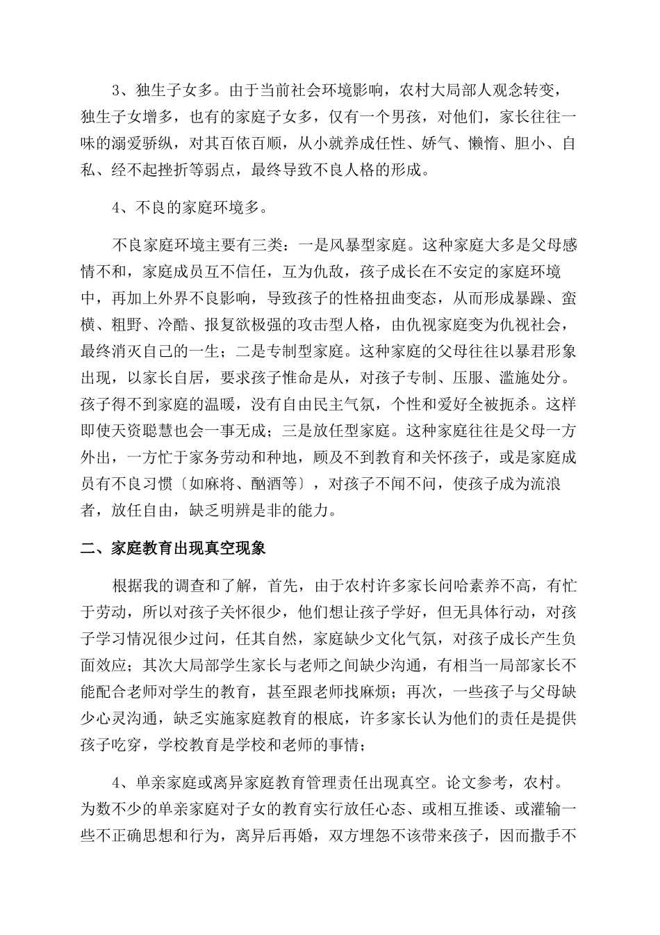 农村家庭环境调查与分析_第2页