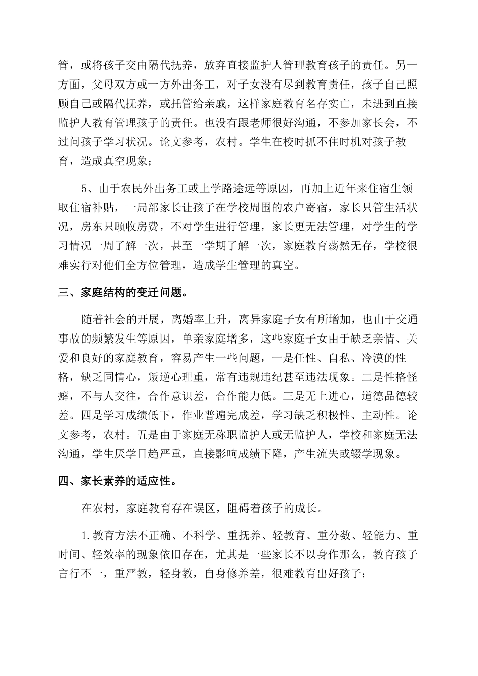 农村家庭环境调查与分析_第3页